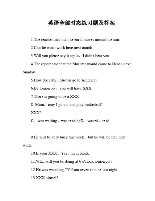 英语全部时态练习题及答案