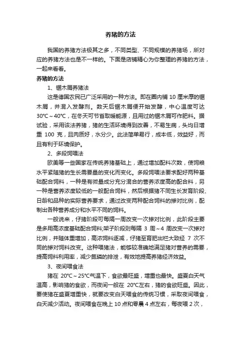 养猪的方法