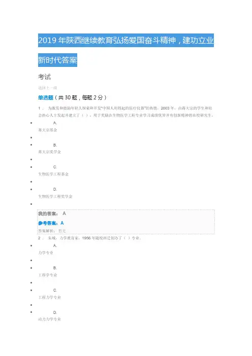 2019年陕西继续教育弘扬爱国奋斗精神答案