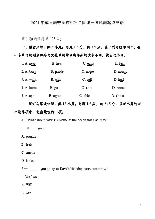 2021年成人高等学校招生全国统一考试高起点英语真题及答案