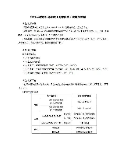 2019年教师招聘考试《高中化学》试题及答案