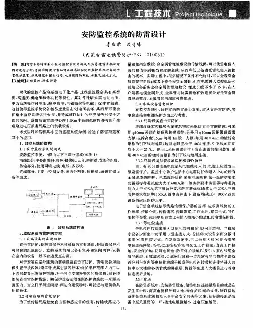 安防监控系统的防雷设计