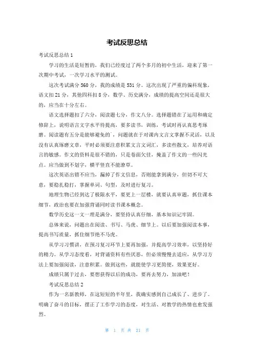 考试反思总结