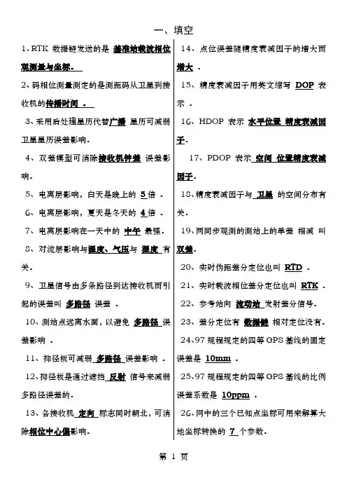 gps期末复习试题库及答案