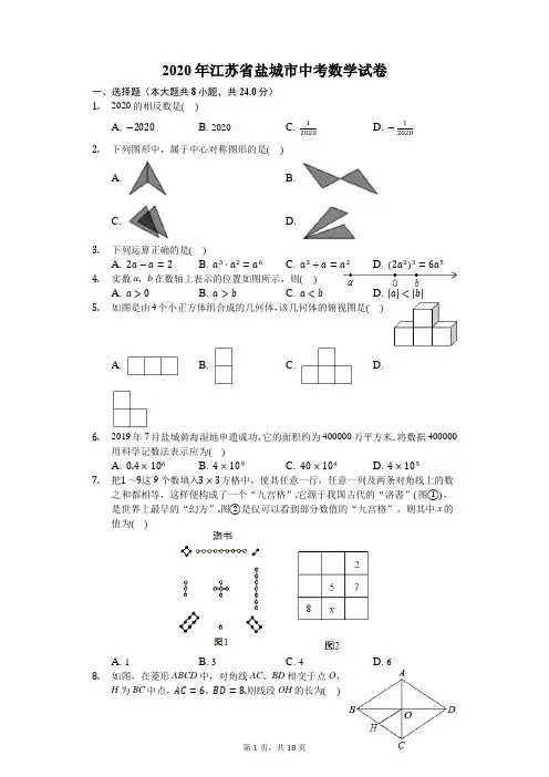 2020年江苏省盐城市中考数学试卷附解析