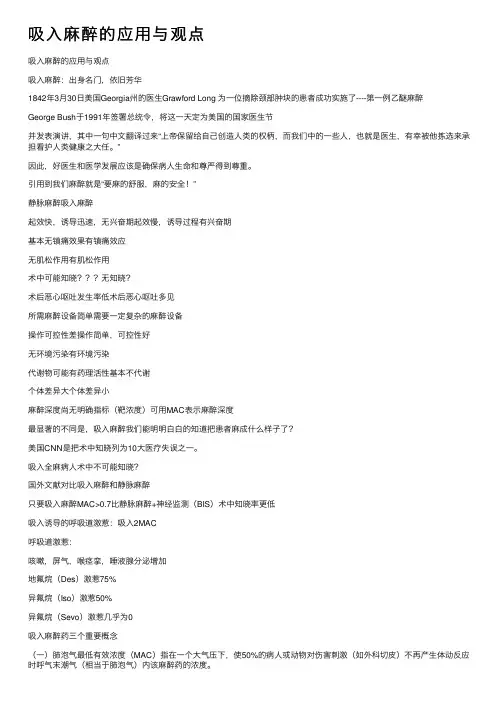 吸入麻醉的应用与观点