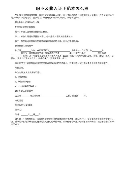 职业及收入证明范本怎么写