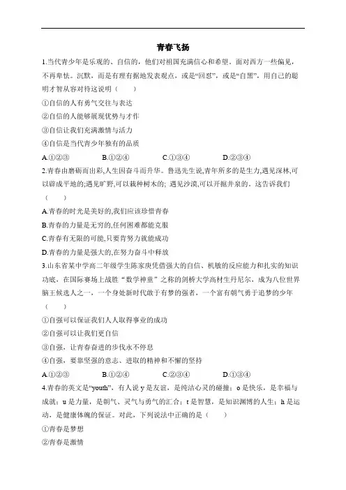 3.1 青春飞扬 同步练习题(含解析)——2024年道德与法治统编版(五四制)七年级上册