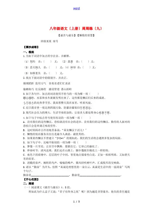 八年级语文上学期周周练9 语文版-语文版初中八年级全册语文试题