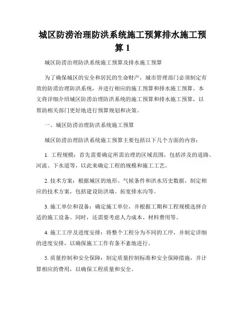 城区防涝治理防洪系统施工预算排水施工预算1