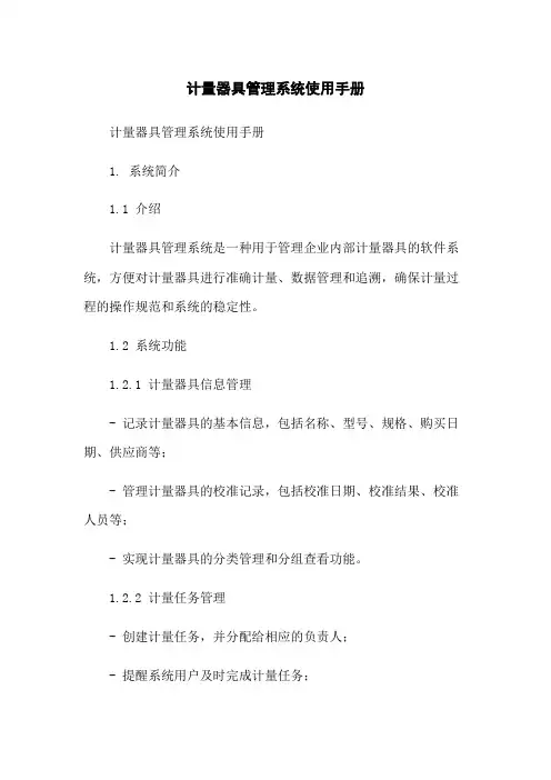 计量器具管理系统使用手册