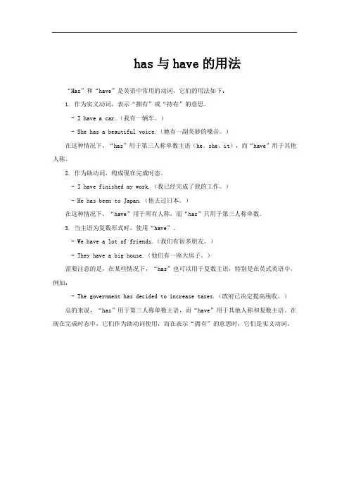 has与have的用法