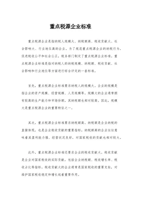 重点税源企业标准