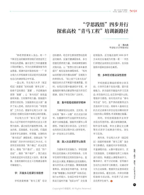 “学思践悟”四步并行_探索高校“青马工程”培训新路径