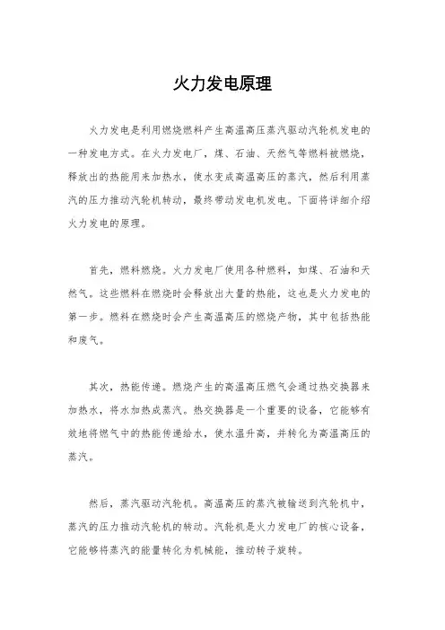 火力发电原理