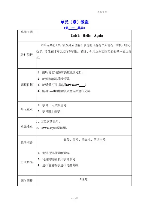 2021年冀教版小学四年级英语下册全套教案下学期全册教学设计 (2)