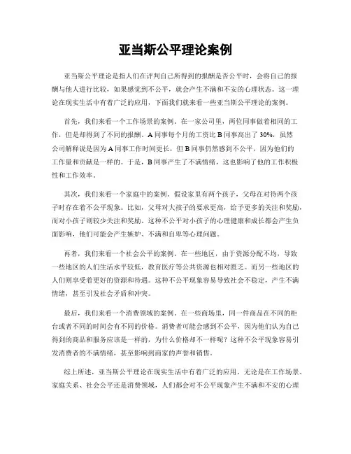 亚当斯公平理论案例
