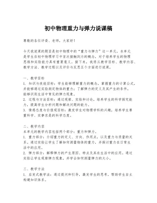 初中物理重力与弹力说课稿