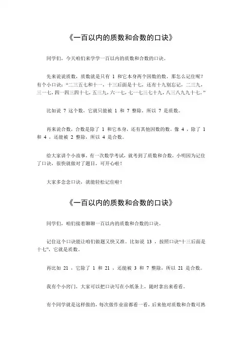 一百以内的质数和合数的口诀