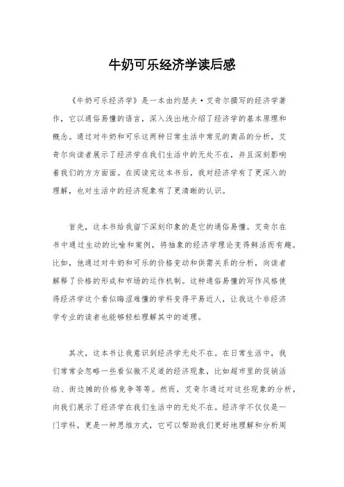 牛奶可乐经济学读后感