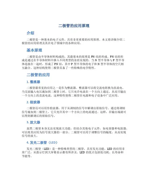 二极管的应用原理