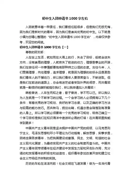初中生入团申请书1000字左右