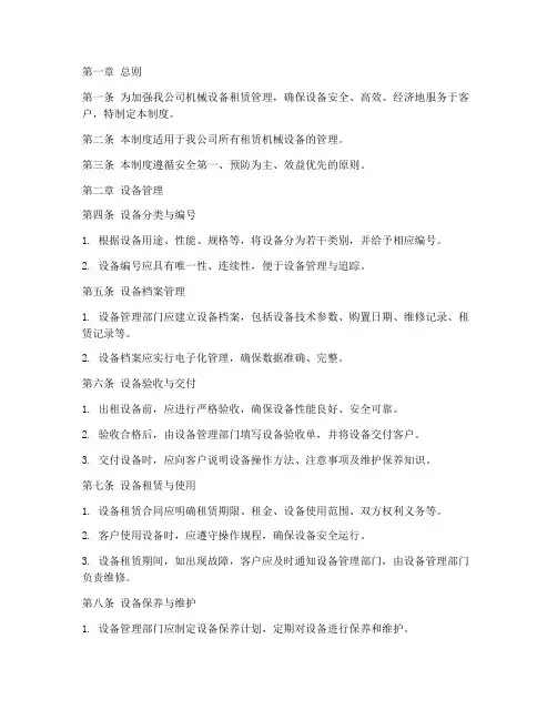 租赁公司机械设备管理制度