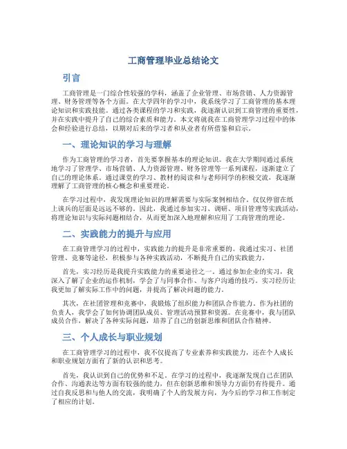 工商管理毕业总结论文