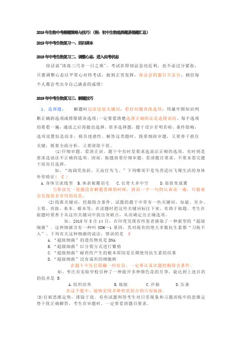 2019年生物中考解题策略与技巧