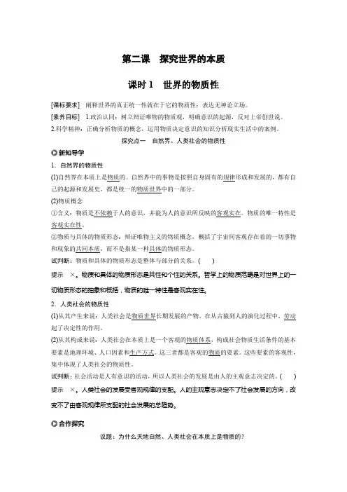 人教版-高中政治必修四-哲学与文化-第1单元-第2课-第1节-世界的物质性-讲义知识梳理