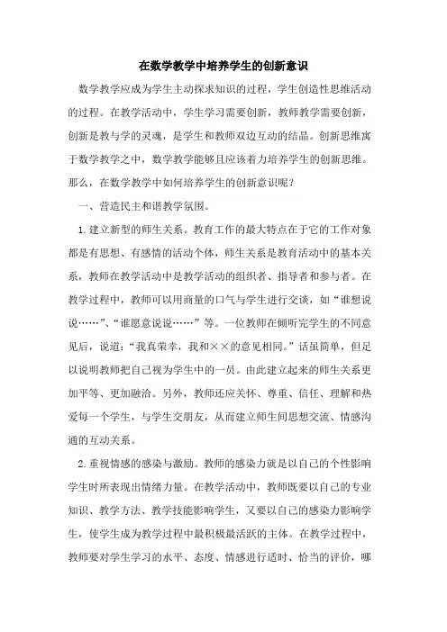 在数学教学中培养学生的创新意识