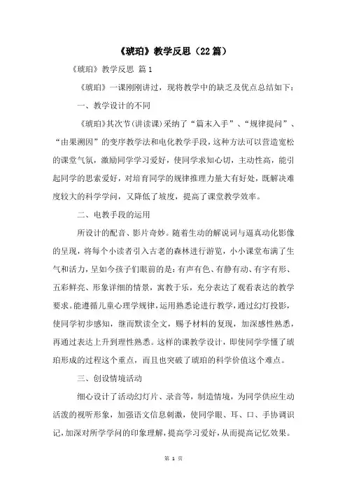 《琥珀》教学反思(22篇)