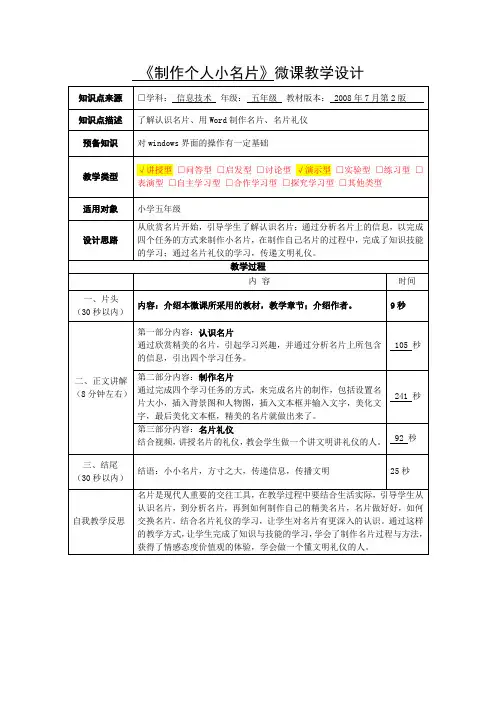 粤教版 信息技术 五年级上册《制作个人小名片》教案