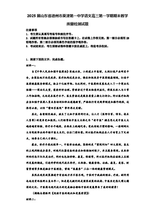 2025届山东省德州市夏津第一中学语文高三第一学期期末教学质量检测试题含解析
