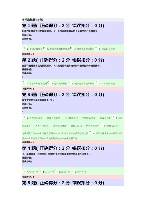 仓储与配送管理作业一