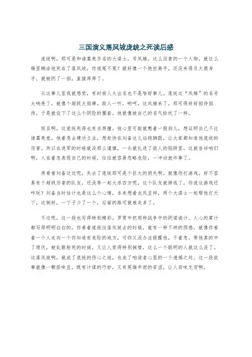 三国演义落凤坡庞统之死读后感