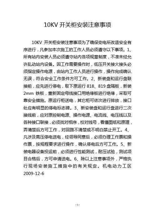 10KV开关柜安装注意事项