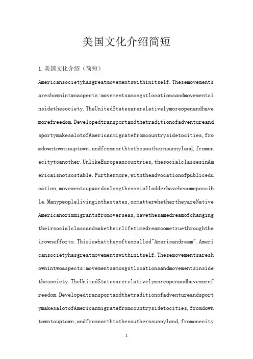 美国文化介绍简短