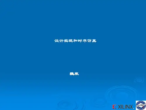 精品课件-数字电路与EDA设计-第9章 设计实现和时序仿真