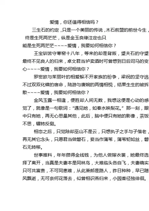 爱情,还能信任吗