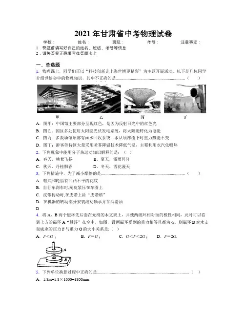 2021年甘肃省中考物理试卷附解析