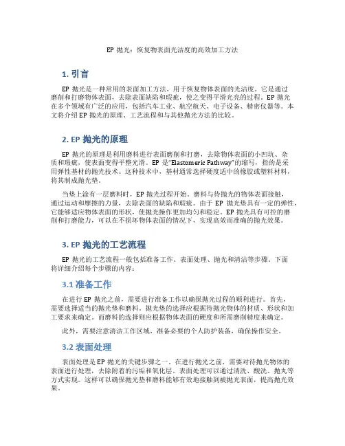 ep抛光定义