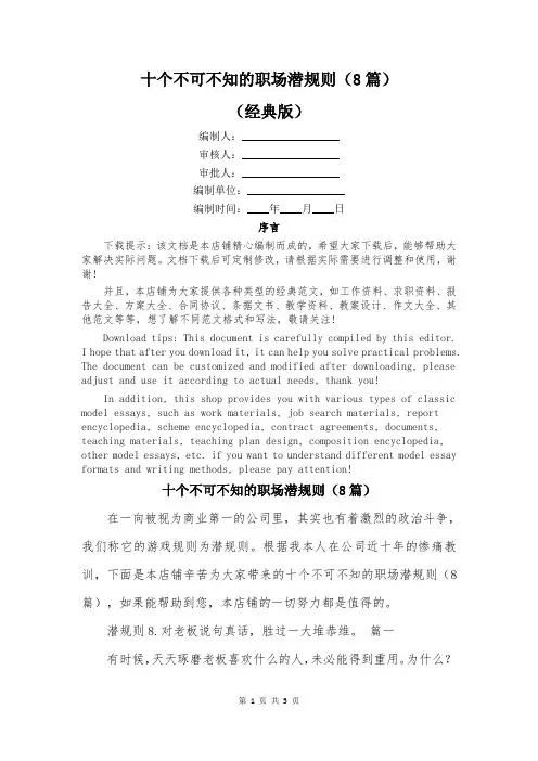 十个不可不知的职场潜规则(8篇)