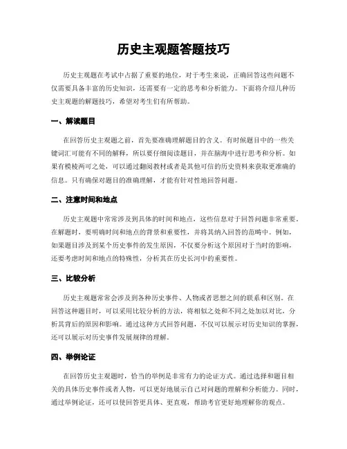历史主观题答题技巧
