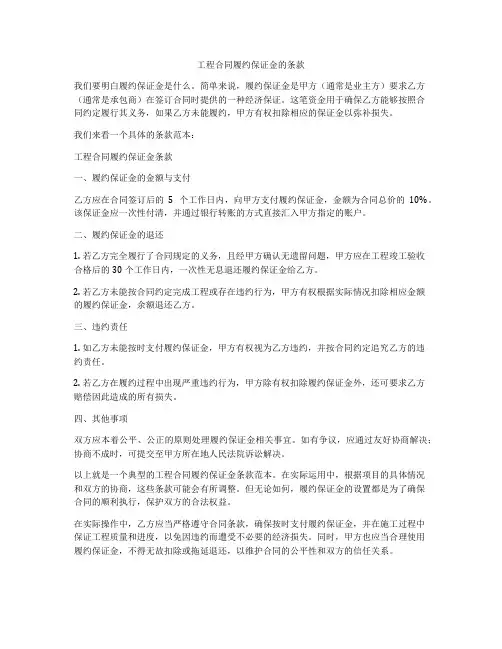 工程合同履约保证金的条款