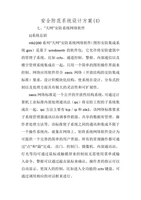 安全防范系统设计方案(4)