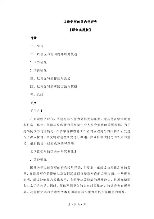 以读促写的国内外研究