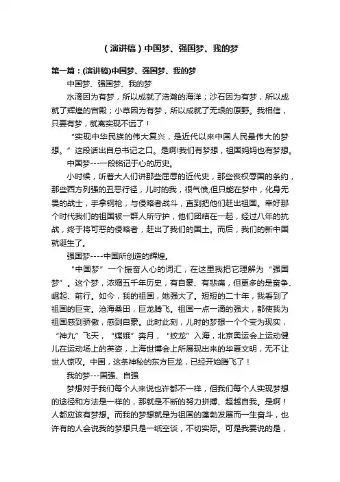 （演讲稿）中国梦、强国梦、我的梦