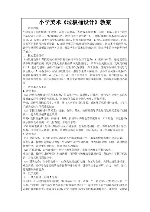 小学美术《垃圾桶设计》教案