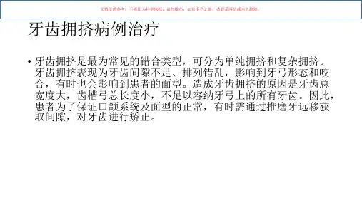 时代天使隐形矫治病例课件